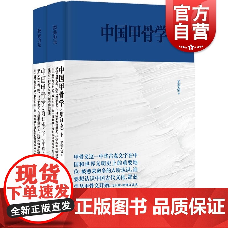 中国甲骨学(增订本)(经典力量)高清大图