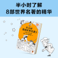 半小时漫画世界名著3