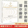 美国文学入门