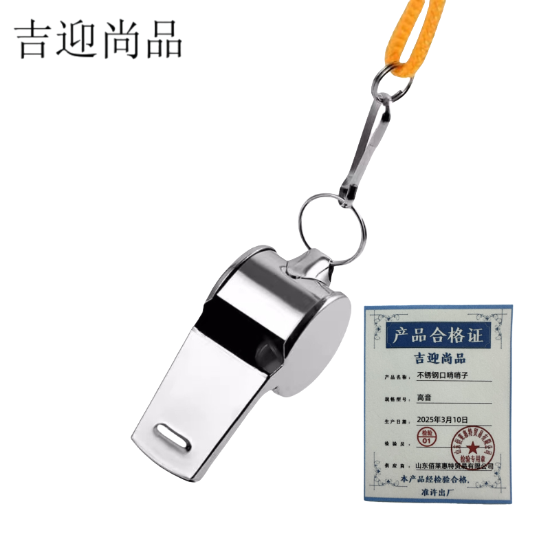 吉迎尚品 不锈钢口哨哨子 高音 个高清大图