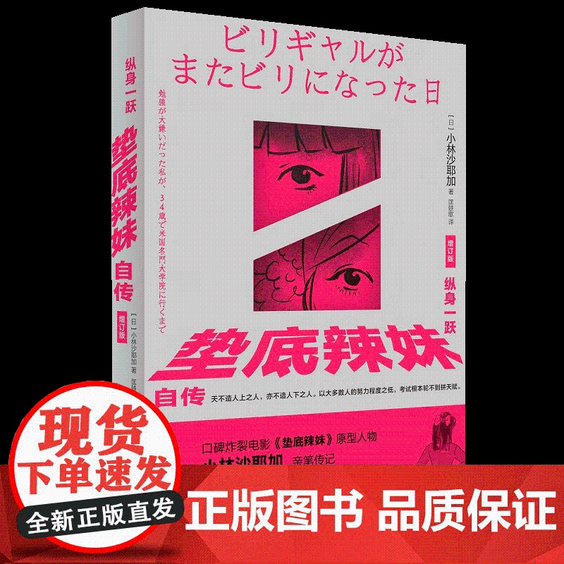 纵身一跃:垫底辣妹自传(增订版) 东方出版中心高清大图