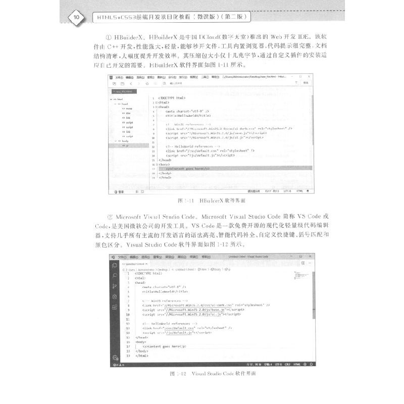正版新书]HTML5+CSS3前端开发项目化教程(微课版)(第2版)李琳,冯高清大图
