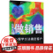 从零开始做销售(用心理学方法搞定客户)