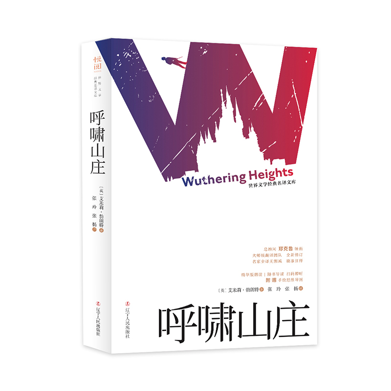 正版新书】“世界文学经典名译文库”(有声导读版):呼啸山庄艾