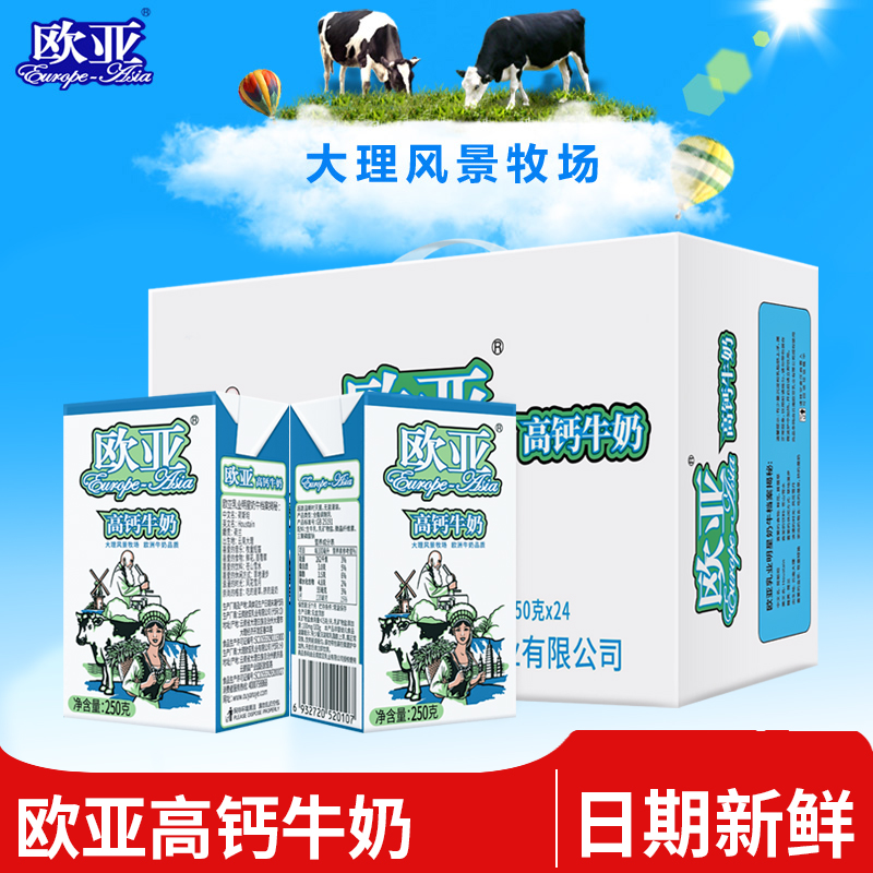 欧亚高原高钙全脂纯牛奶早餐乳制品250g*24盒
