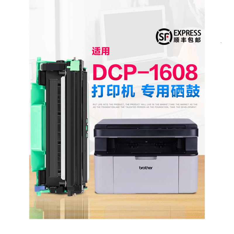 京纪人适用兄弟dcp-1608硒鼓brother dcp1608激光打印机墨盒墨粉一体
