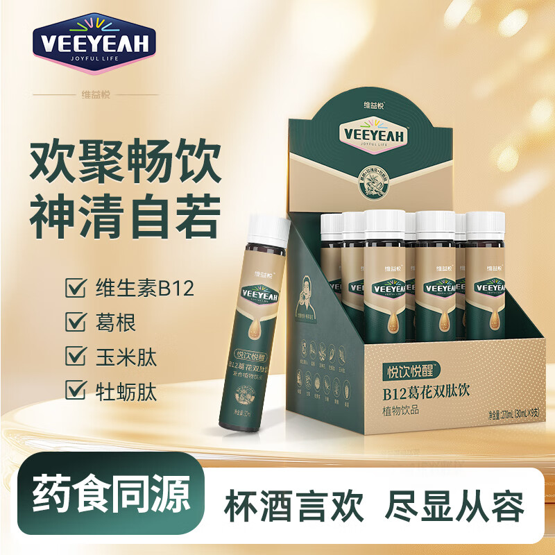 维益悦 悦饮悦醒---B12葛花双肽饮九支装