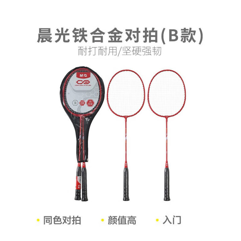 晨光羽毛球拍耐打抗造轻盈握感舒适铁合金对拍B款AST09304高清大图