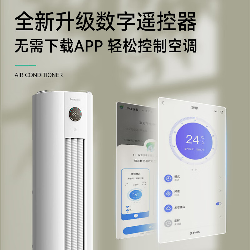 长虹大3匹熊猫懒二代新能效 空调柜机 空调立式 精准控温 KFR-72LW/ZDTTW2+R3(包基础安装) Z