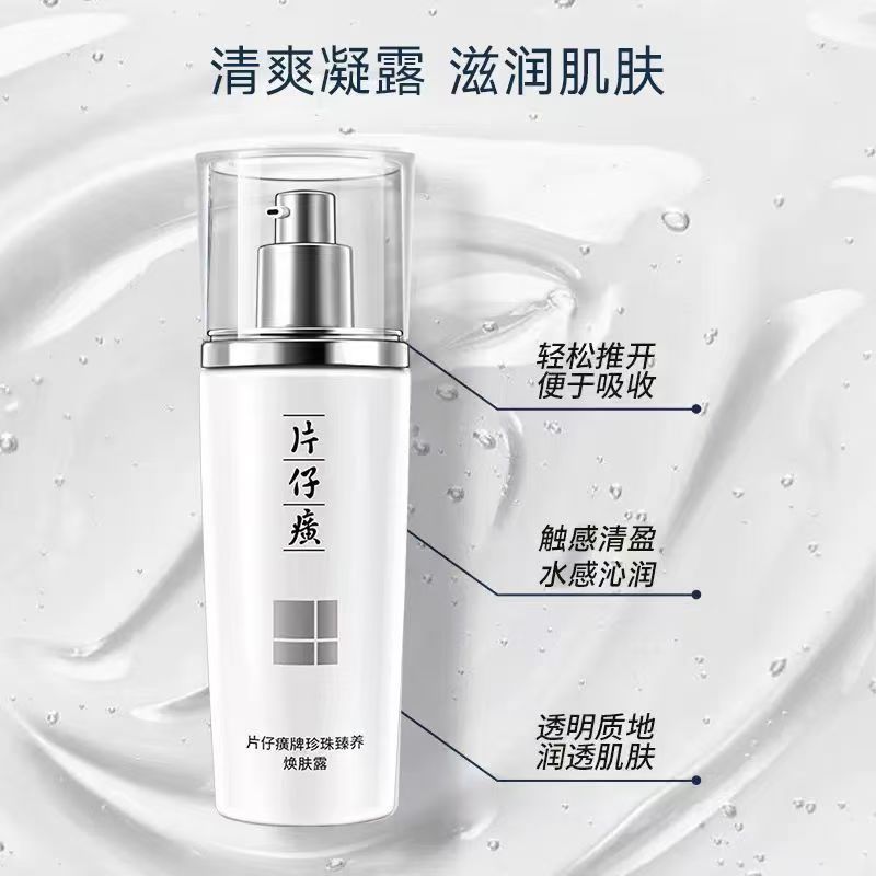 片仔癀(PZH) P225珍珠臻养焕肤露100ml高清大图