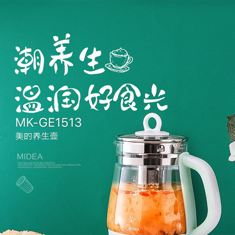 Midea/美的 养生壶电茶壶炖汤煮粥发泡煮水壶 MK-GE1513A