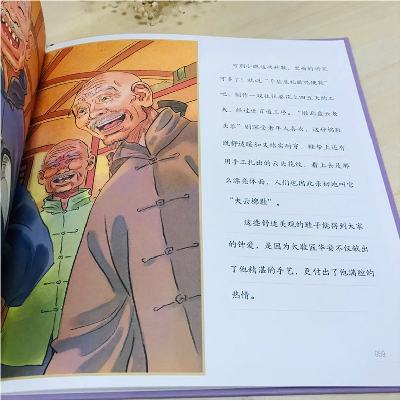 正版新书]中华匠人精神传奇故事图画书•大鞋匠舒春978755903156高清大图
