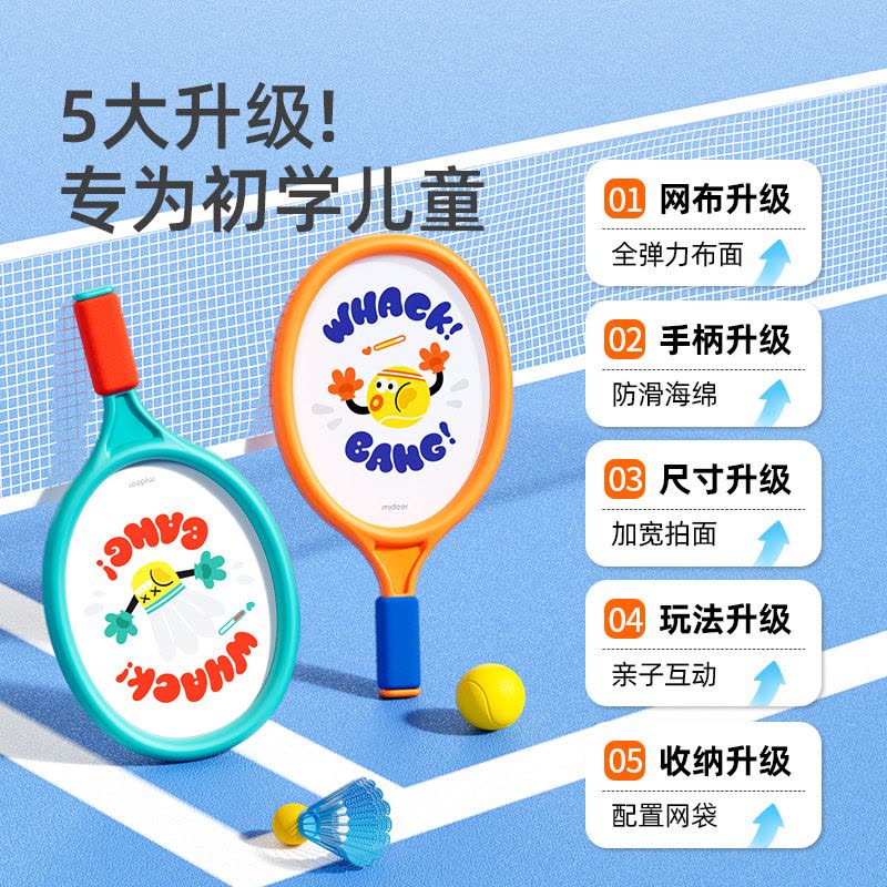 mideer弥鹿儿童玩具球拍2岁3-4室内运动网球宝宝益智户外训练套装图片