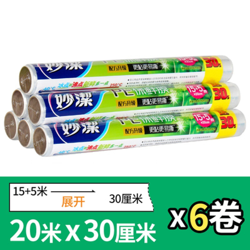 大碗装[30cm×20mX6卷] 妙洁食品保鲜膜PE加厚厨房家用保鲜膜一次性水果膜