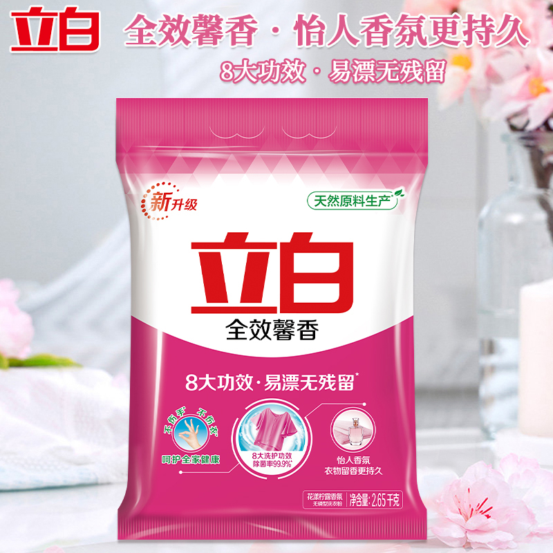 立白洗衣粉2.65kg洁净xyf_qxxx_qxxx_2.65-1高清大图