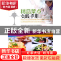 精品菜点实践手册