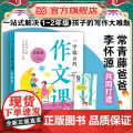 一学就会的作文课：启蒙篇（常青藤爸爸和教师李怀源共同打造，小学生作文、分类作文、名师讲解）
