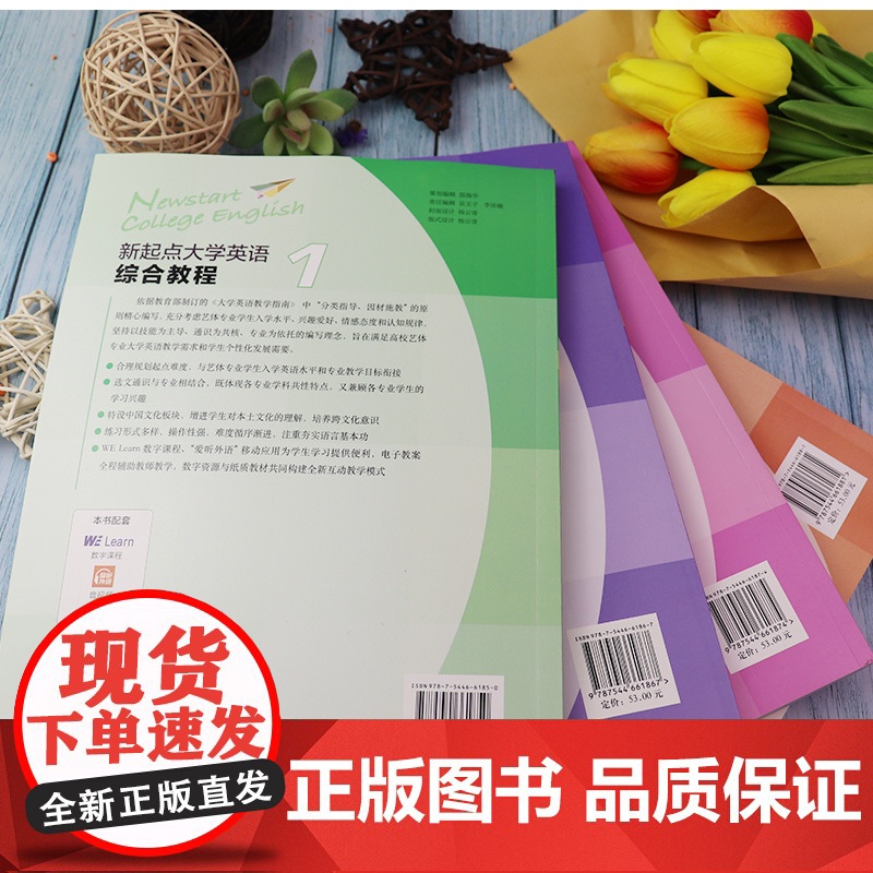 正版 新起点大学英语综合教程1-4 册4本套装学生用书 电子音频及随行课堂 张伯香 张文编 大学英语新起点综合教材高清大图
