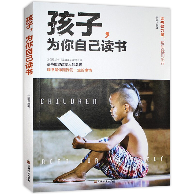 [正版]全5册 孩子为你自己读书 等你再清华 正面管教如何说孩子才会听青春期叛逆期孩子教育小学生课外阅读书籍家庭成长教育高清大图