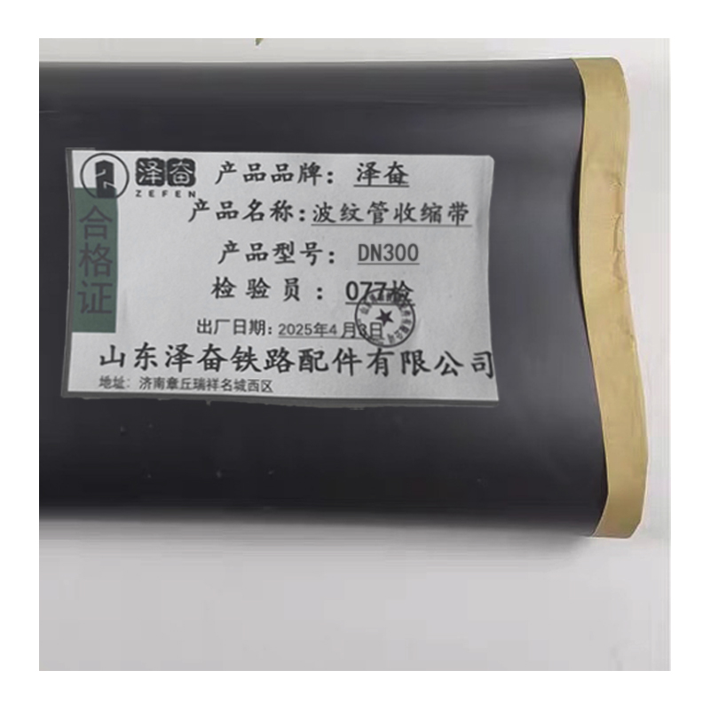 泽奋 波纹管收缩带 DN300 个高清大图