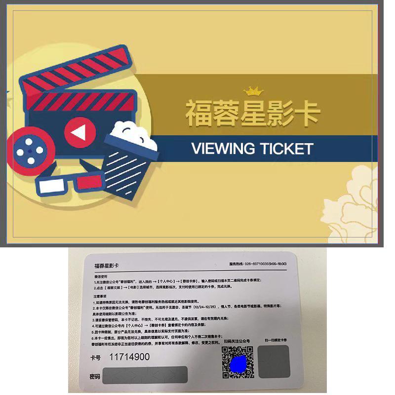 福蓉优享 3张 观影卡券 福蓉星影卡/福蓉星影券/爱国主义观影券 任选3张 观影上限45 单位:组