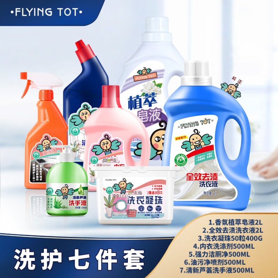 ·FLYING TOT·飞行托托洗护七件套装A-X107A