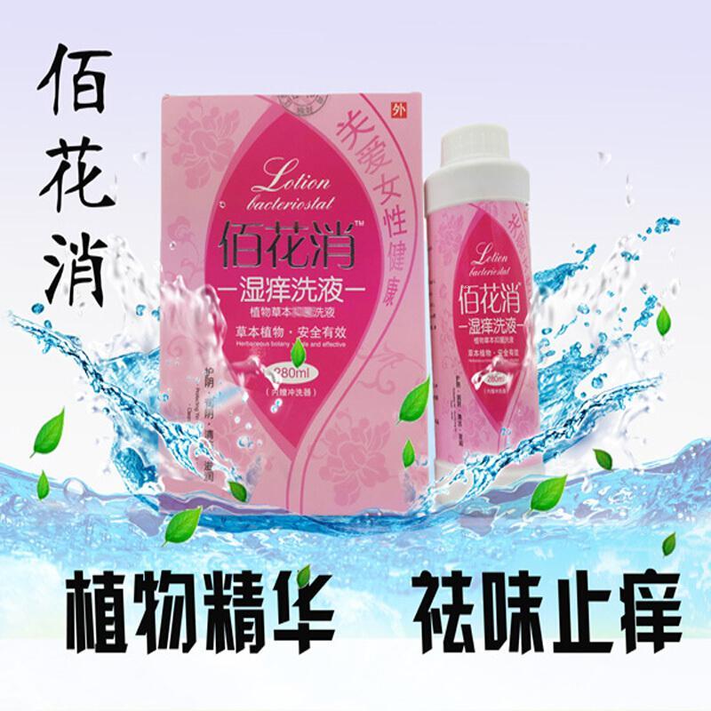 佰花消洗液百花消280ml
