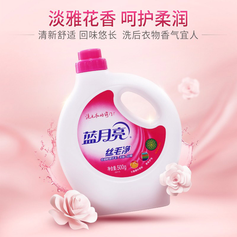 蓝月亮丝毛净组合真丝羊毛洗衣液羊毛衫洗涤剂丝毛净500g*2瓶