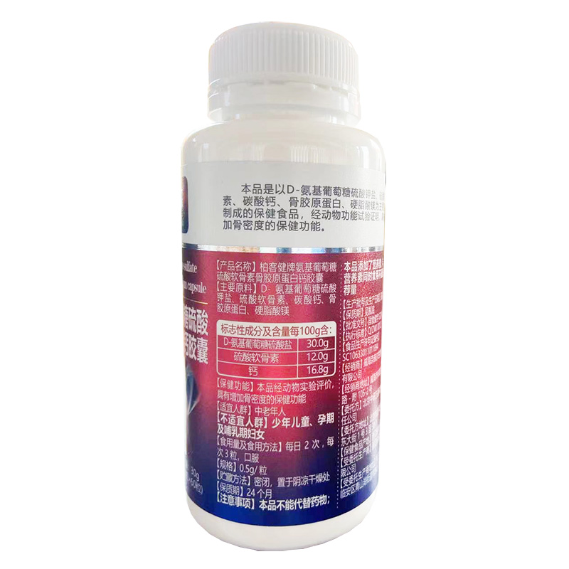 2送1奈施尔柏客健牌氨糖氨基葡萄糖硫酸软骨素骨胶原蛋白钙胶囊氨糖软骨素钙胶囊成人中老年人骨质疏松护关节疼痛增加骨密度胶囊高清大图