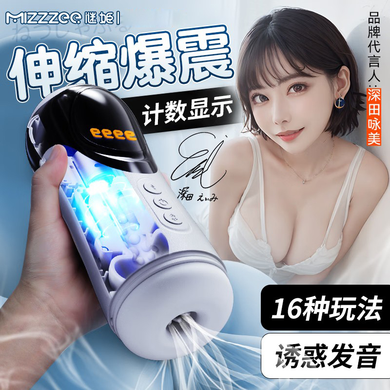 谜姬全自动伸缩电动飞机杯抽动夹吸智能互动发声音男用自慰器插入式炮架秒男训练器撸管倒模名器影武者情趣玩具男性成人性用品