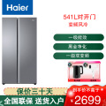 海尔冰箱BCD-541WGHSSEDG7