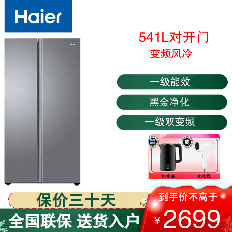海尔(Haier)对开门冰箱541升双开门 一级变频节能 风冷无霜大容量嵌入式家用冰箱BCD-541WGHSSEDG7