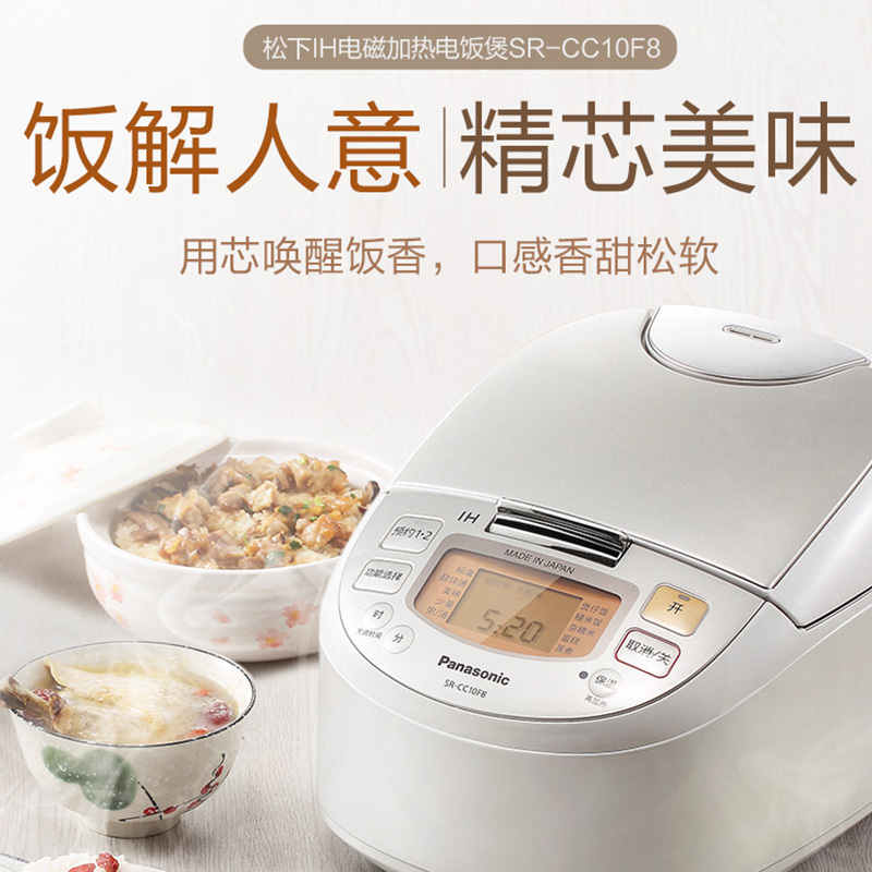 松下 (Panasonic) SR-CC10F8 电饭煲电饭煲1-4人日本原装进口家用IH电磁加热双预约电饭锅