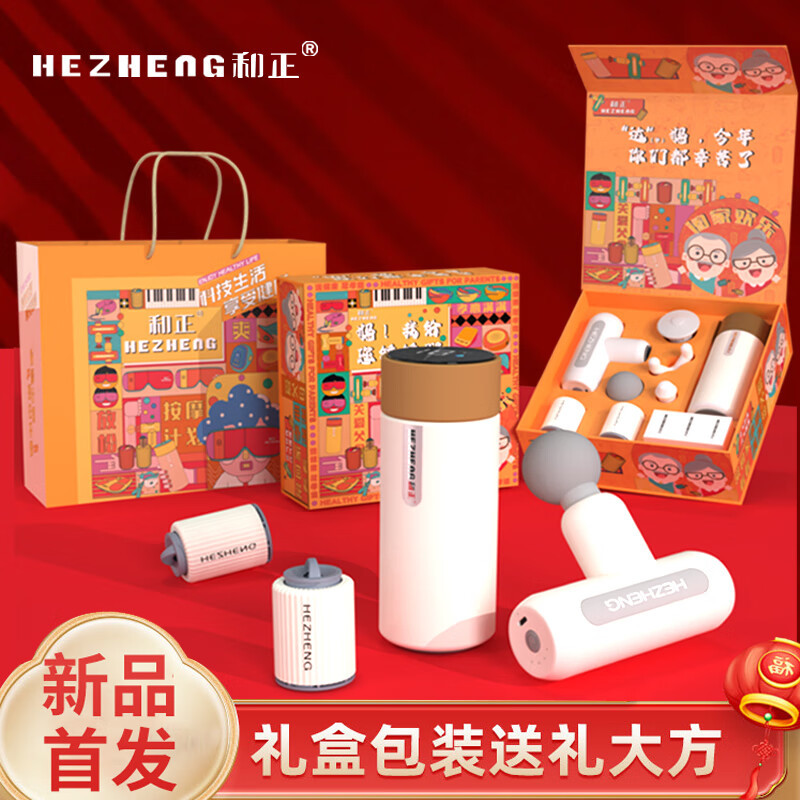 和正爱心礼盒HZ-LOVE-2(筋膜枪+温显水杯+艾灸罐*2 含艾柱和胶贴)