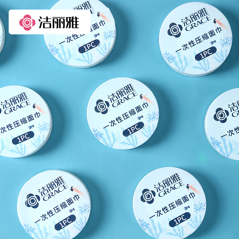 洁丽雅一次性洗脸巾女干纯棉洗脸家用便携装压缩旅游酒店毛巾814-1高清大图