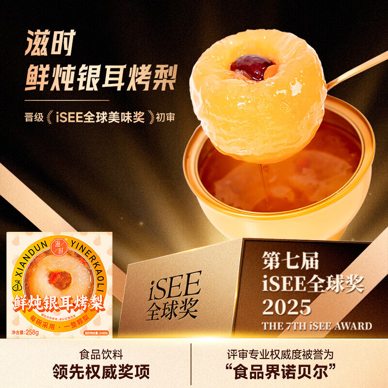 滋时鲜炖银耳烤梨258g*8碗 清喉润肺小吊梨汤开盖即食食品营养品高清大图