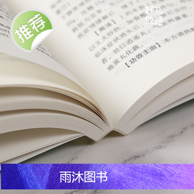 正版 中医方剂 中医养生大系 本草纲目 家庭保健常用验方集萃中华名方大全医方疑难杂症医典对应方剂中医养生书书籍书YS高清大图