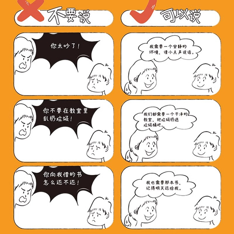 好好长大:解决冲突与人相处 [正版]好好长大 小学生第一本校园社交手册 6-12岁情商训练书籍 儿童孩子如何怎样和同学沟