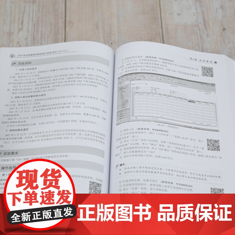 清华正版 ERP供应链管理系统原理与实验(用友U8 V10.1)——新税制 微课版ERP,ERP原理与应用高清大图