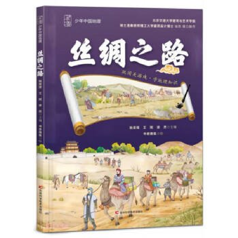 正版新书】丝绸之路姚青锋,王刚,徐然9787574408463