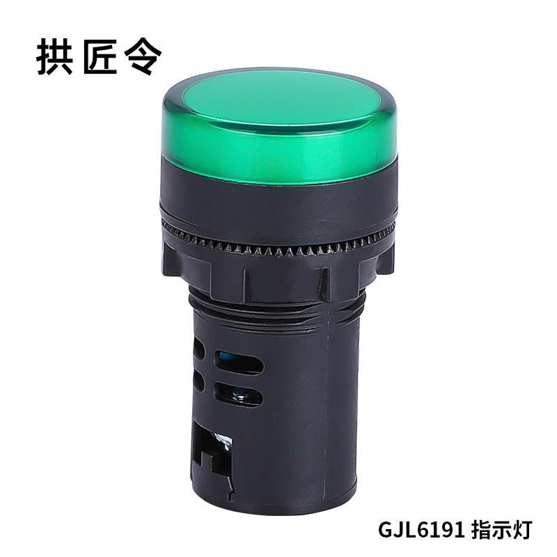 拱匠令 GJL6191 指示灯 12V 100cd/㎡(计价单位:个)绿色