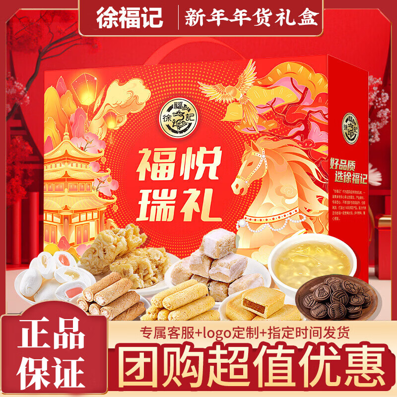 徐福记 福 悦瑞礼843g