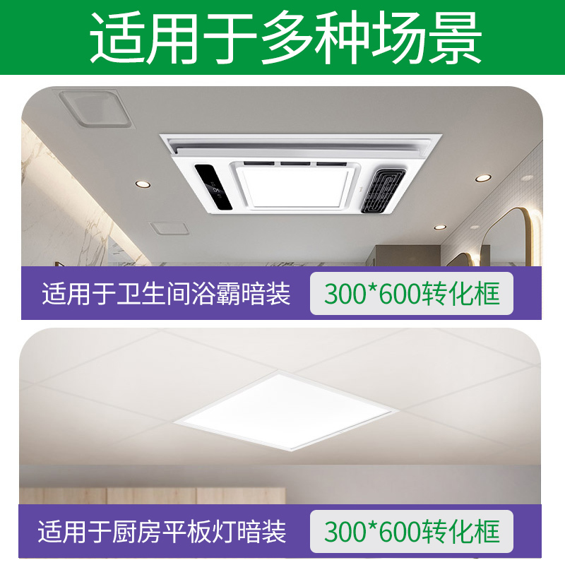 公牛照明浴霸转换框集成吊顶转换框LED转接框铝合金边框扣板模块