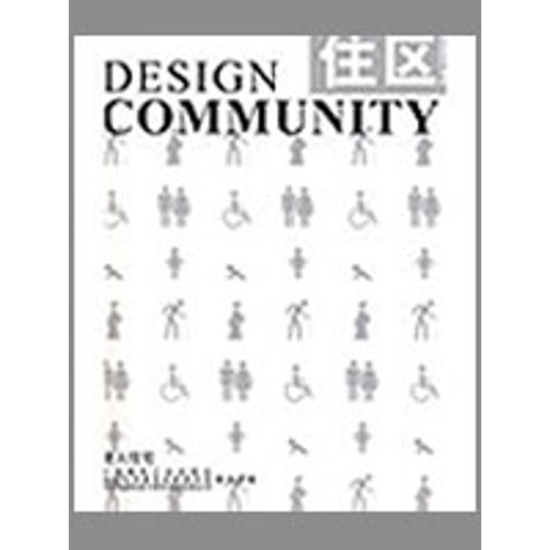 【M】住区09.04老人住宅-9787112111480