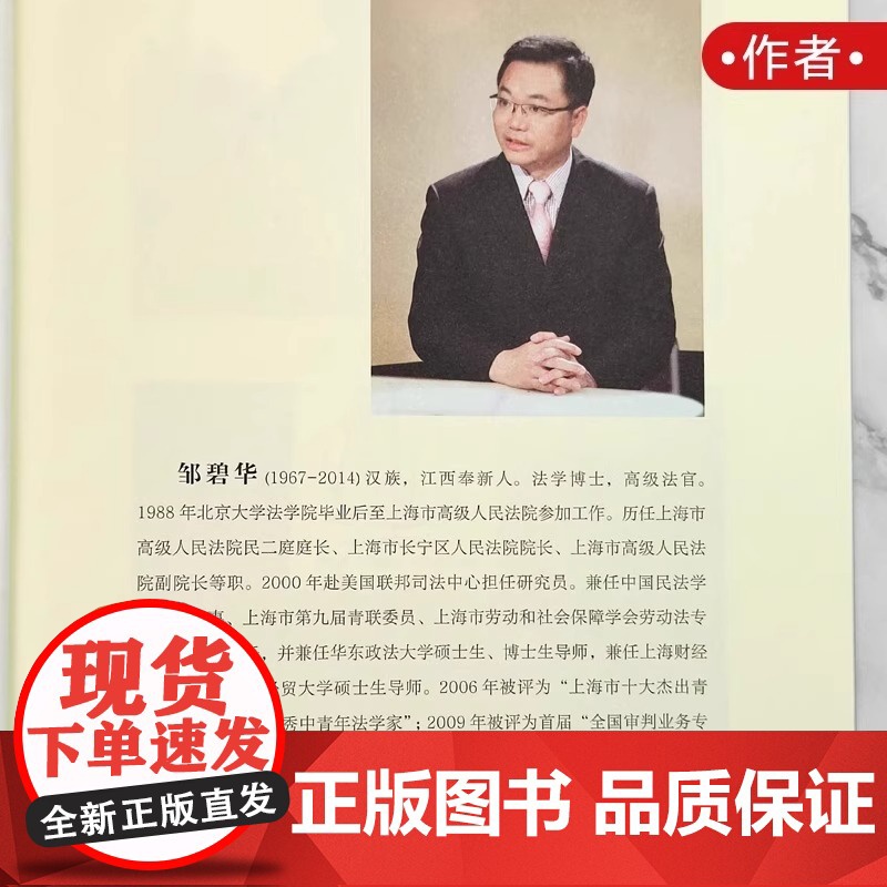 正版 2021纪念版新注版 要件审判九步法 邹碧华 要件分析方法 法律思维方法律师办案 裁判方法 人民法院出版社高清大图