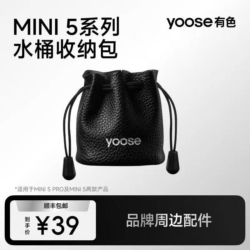 yoose/有色MINI5专用水桶收纳包