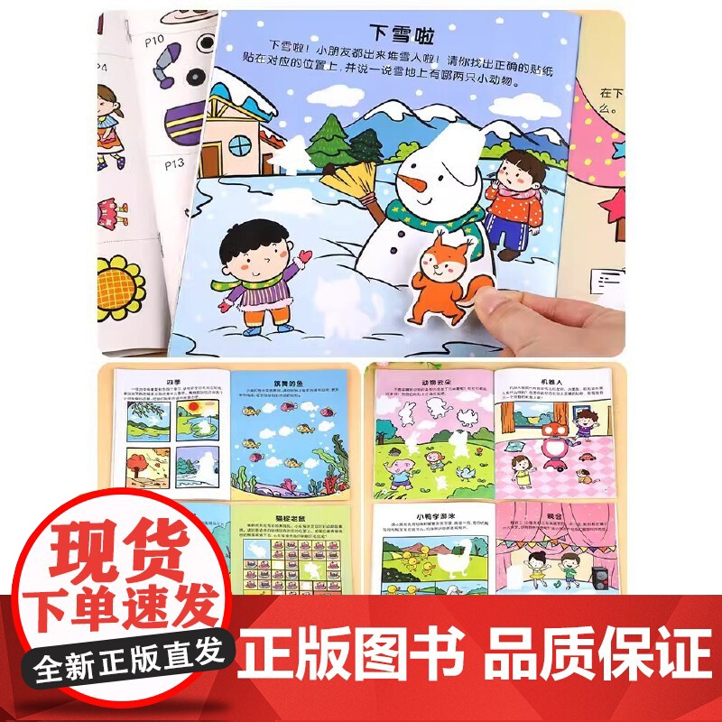 全脑思维游戏贴纸书全6册 儿童开发大脑益智书动手动脑贴贴画 3到6岁左右脑开发专注力训练趣味启蒙 3-6岁宝宝早教贴画贴高清大图