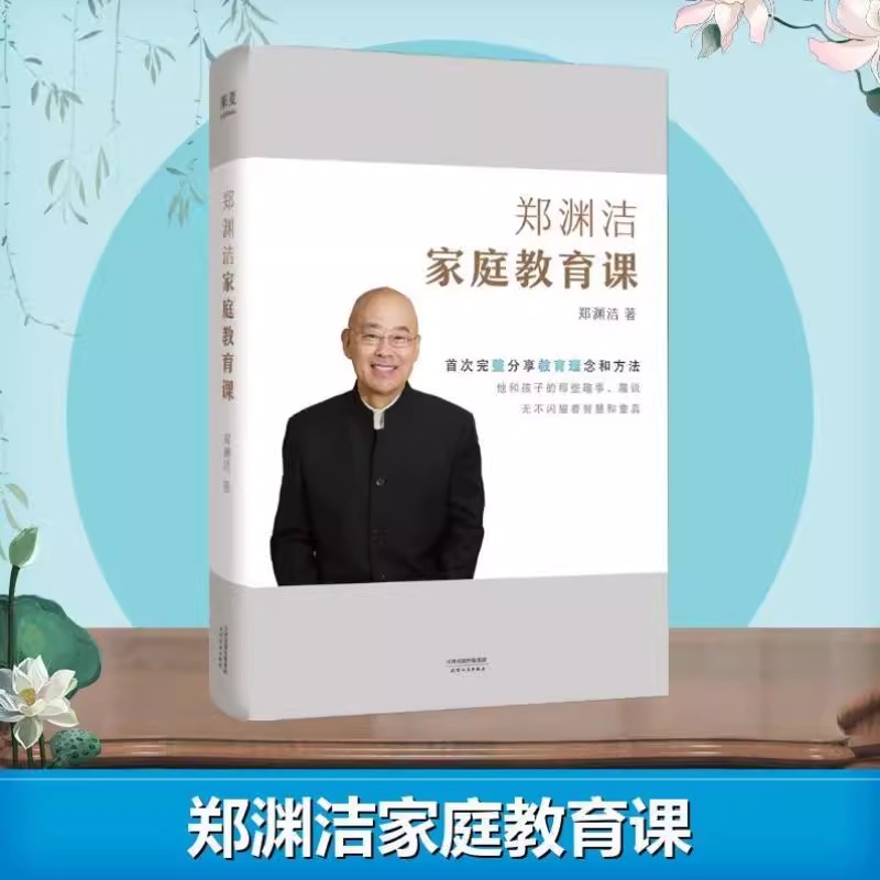 [正版]书店郑渊洁家庭教育课高清大图