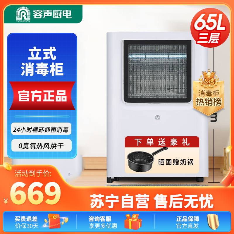 容声消毒柜65-A60