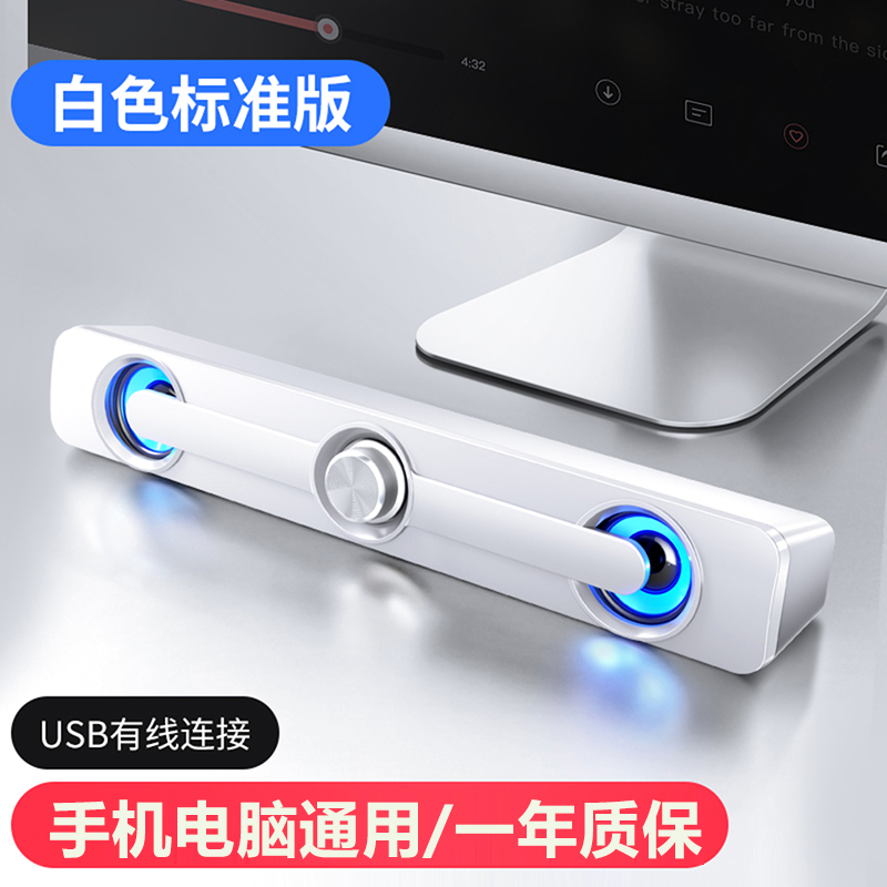 赛达V-111电脑音响台式家用笔记本小音箱低音炮USB长条迷你重低音大喇叭小型回音壁有线多媒体手机通用 有线版 白色